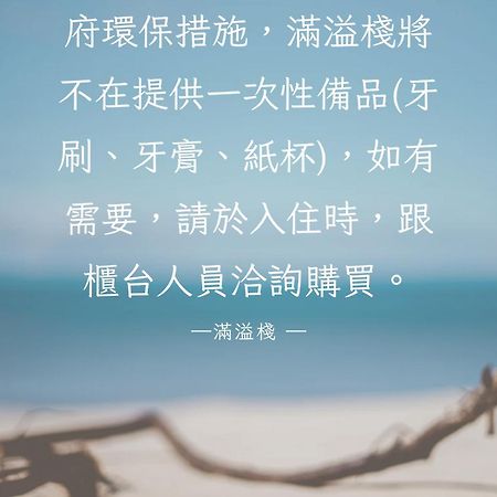 Mang Yi Zhan Inn Kenting Kültér fotó